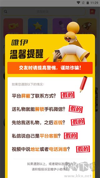 唯伊app安卓版