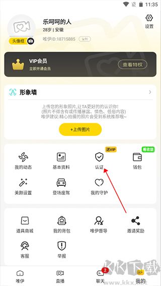 唯伊app安卓版
