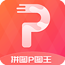 拼图抠图王免费版