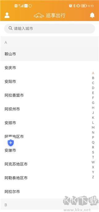 巡享出行司机端