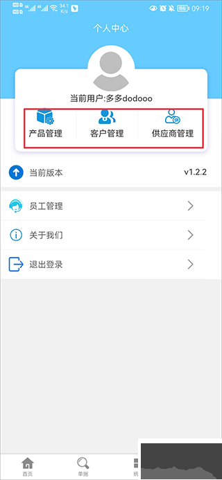 出入库管理