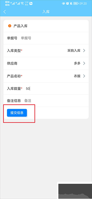 出入库管理