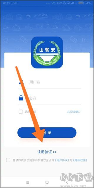 山餐安app