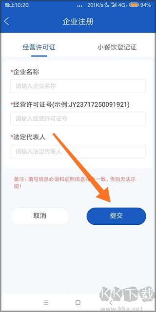山餐安app