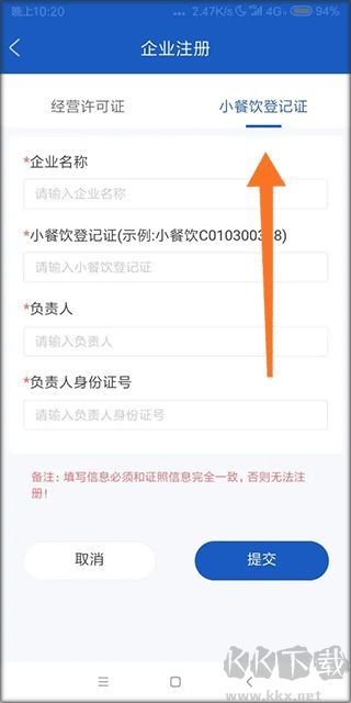 山餐安app