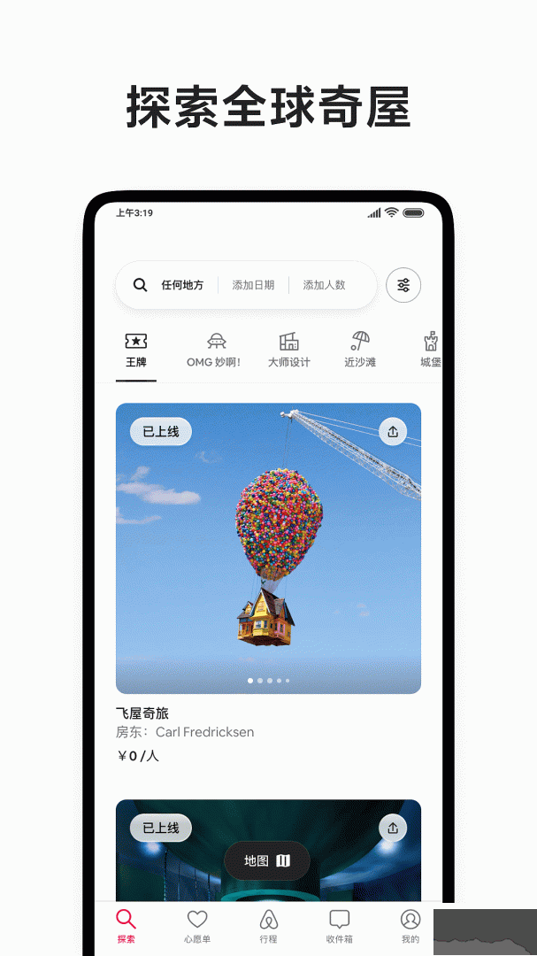 Airbnb爱彼迎