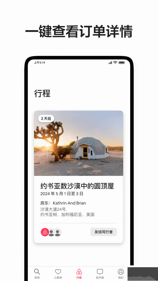Airbnb爱彼迎