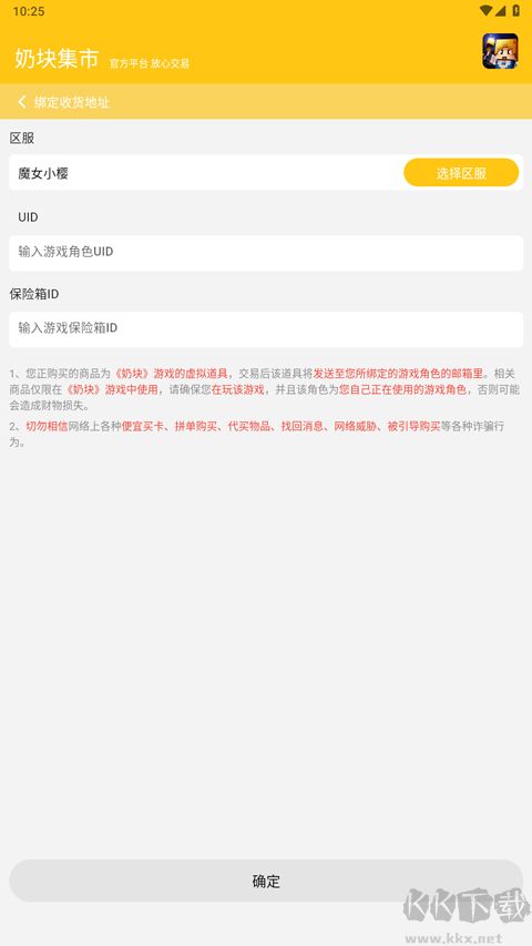 奶块集市