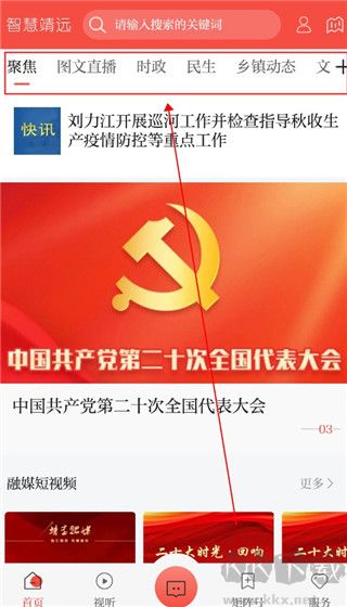 智慧靖远