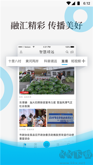 智慧靖远