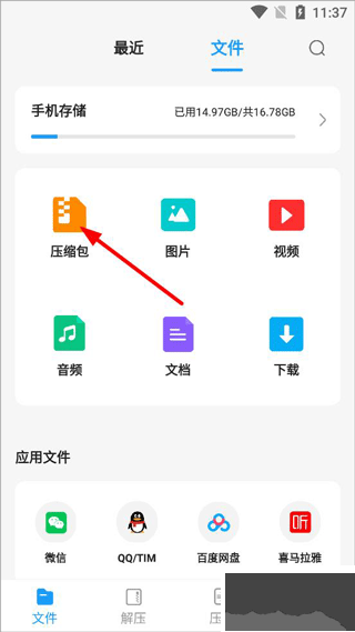 RAR解压大师最新版