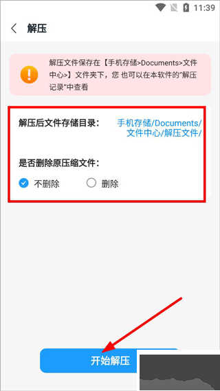 RAR解压大师最新版
