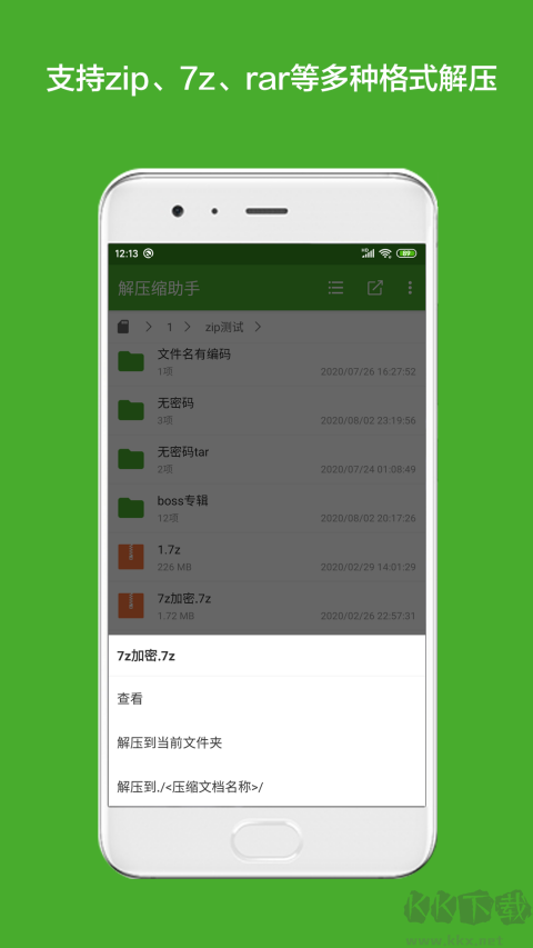 压缩助手手机版