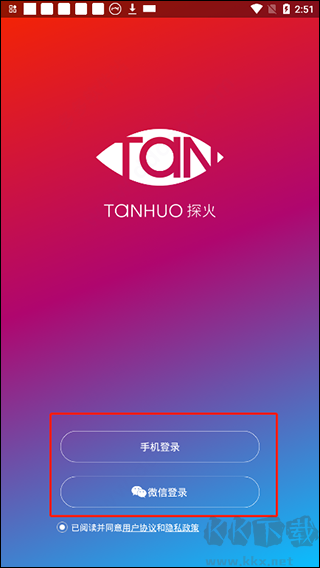 探火app安卓版