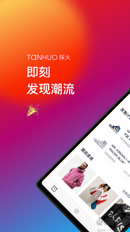 探火app安卓版