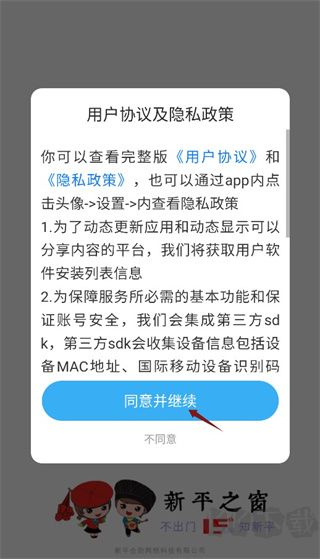 新平之窗