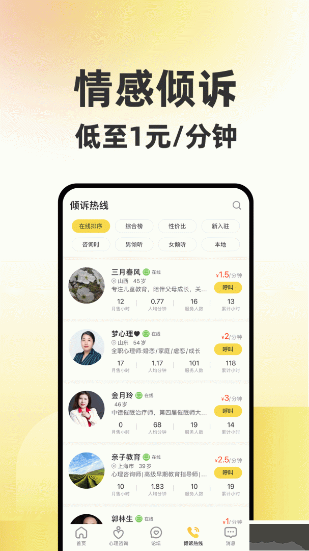 给力心理咨询