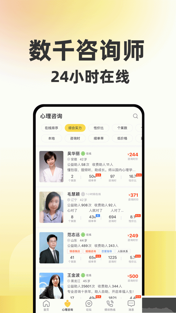 给力心理咨询