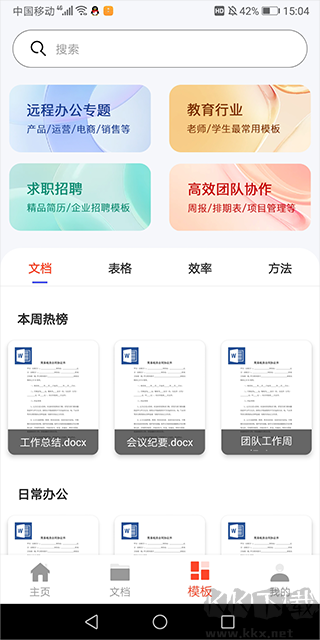 Office文档编辑
