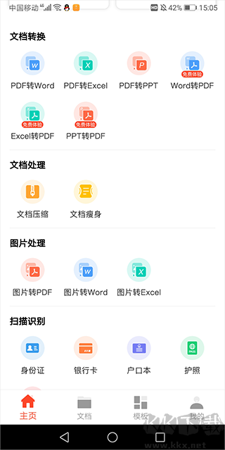 Office文档编辑
