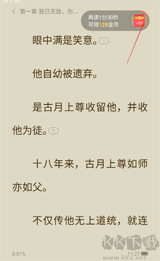 盛读小说app免费版