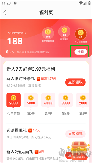 盛读小说app免费版