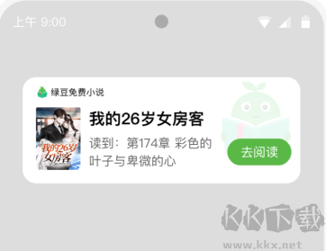 绿豆免费小说app安卓版