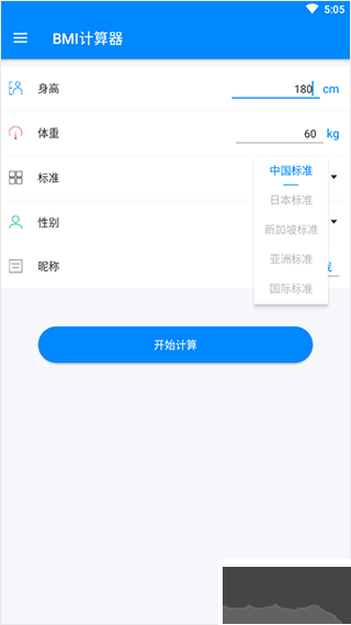 BMI计算器