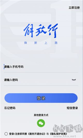解放行司机版