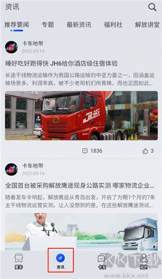 解放行司机版