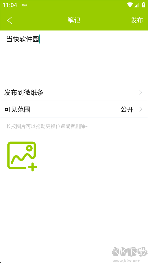 微句app最新版