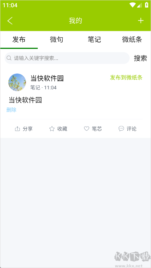 微句app最新版