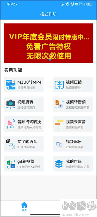 格式作坊app最新版