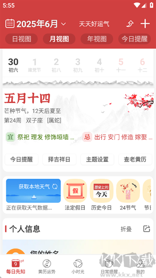 365小时光官方版