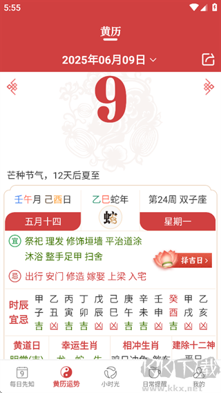 365小时光官方版
