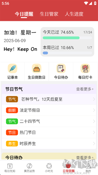 365小时光官方版