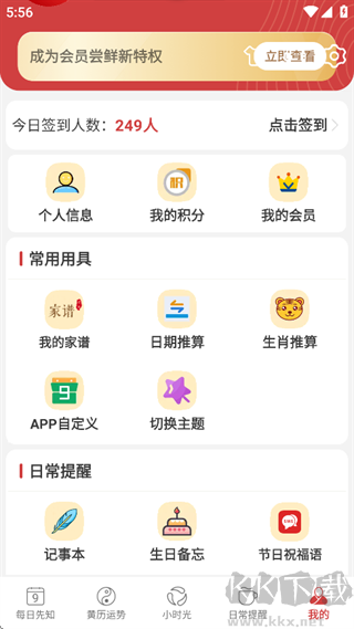 365小时光官方版
