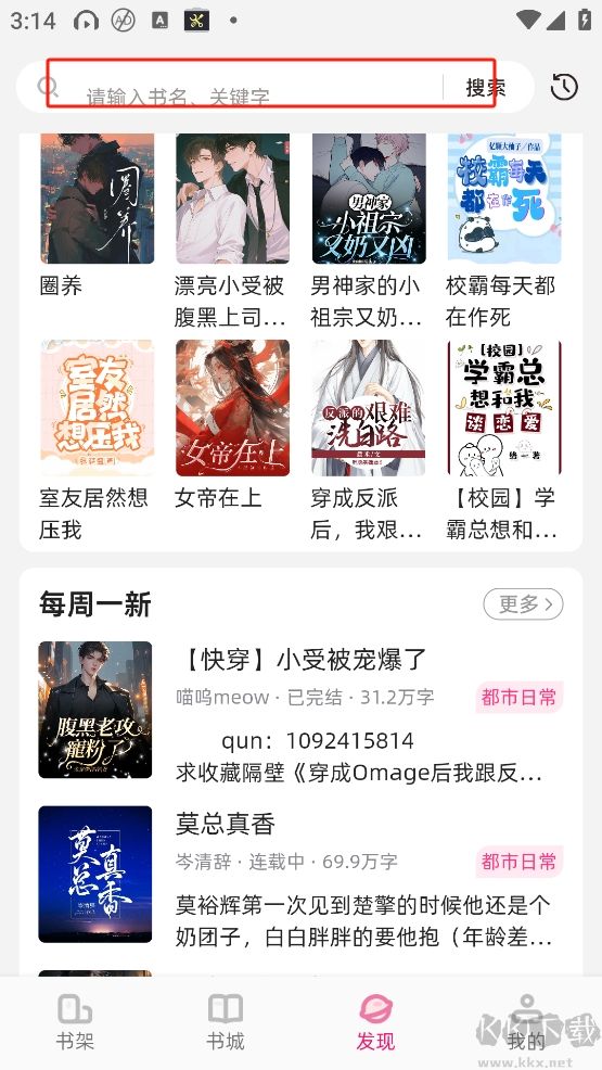 海棠书城app最新版