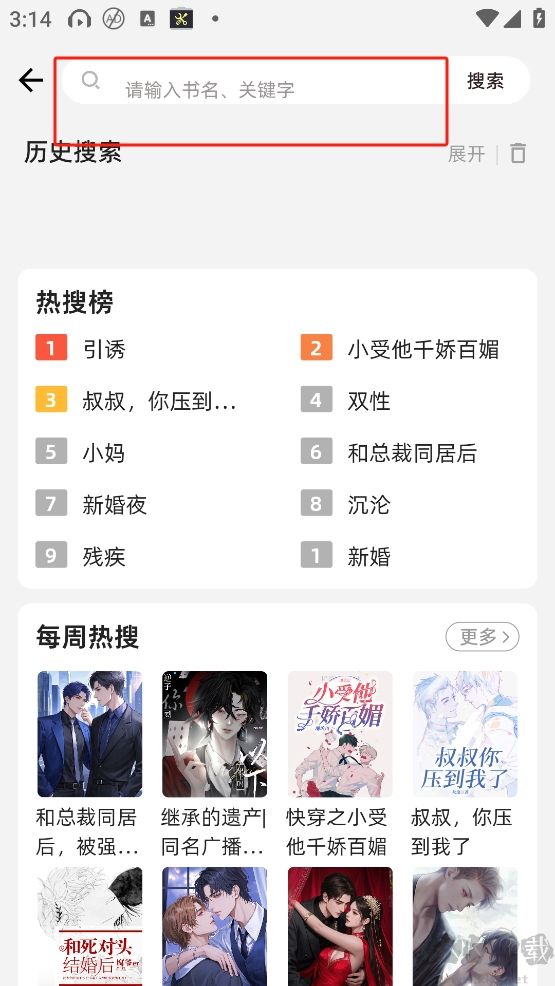 海棠书城app最新版