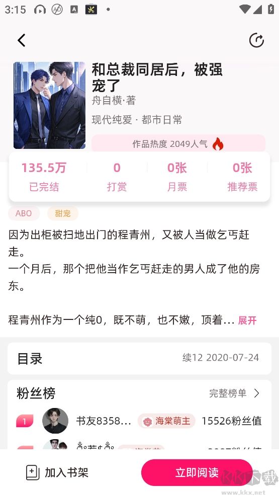 海棠书城app最新版