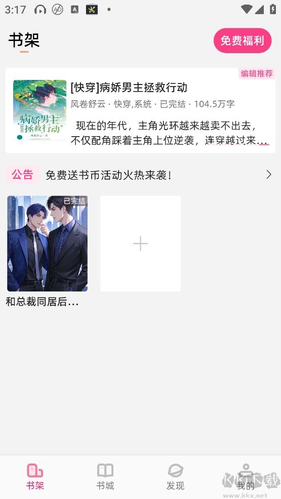 海棠书城app最新版
