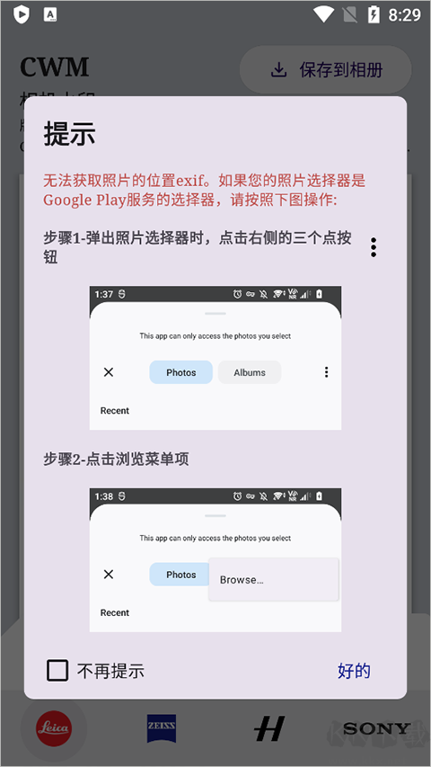 CWM莱卡相机水印