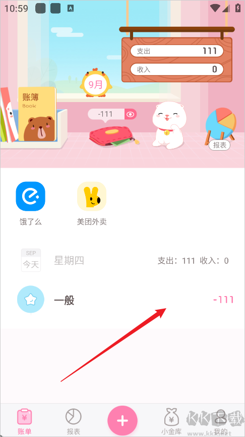 可萌记账app官方版