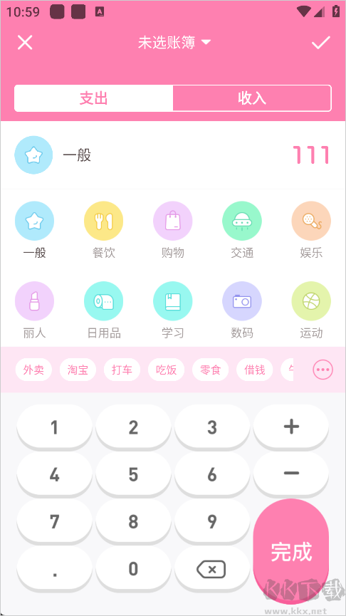 可萌记账app官方版