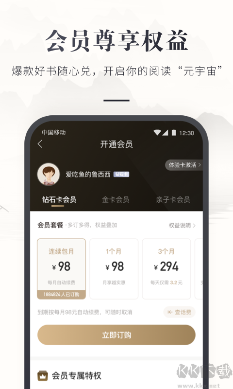 咪咕云书店