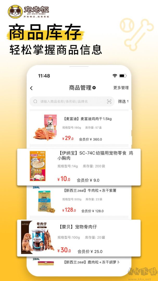 宠老板app最新版