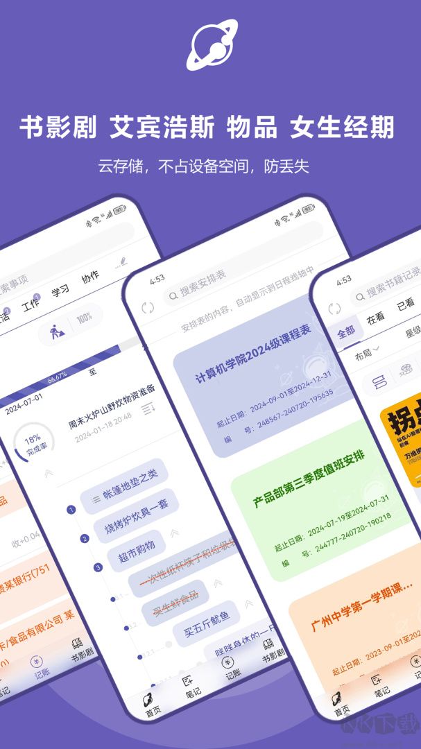 土星计划