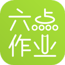 六点作业