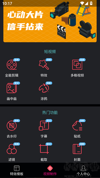 视频剪辑助手app安卓版