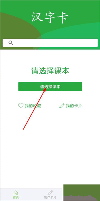 汉字卡